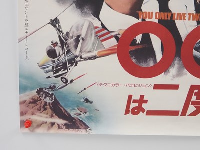 Lot 195 - JAMES BOND: YOU ONLY LIVE TWICE (1976...