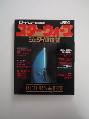 Lot 276 - STAR WARS: A trio of TOWN MOOK Japanese book...