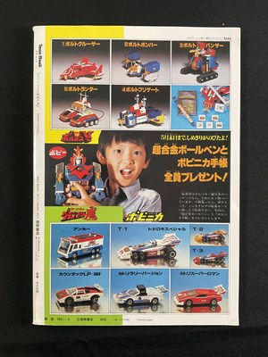 Lot 220 - STAR WARS - Town Mook Japanese Magazine (1978)...