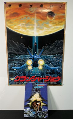Lot 341 - CRUSHER JOE THE MOVIE (1983) Japanese B2 film...
