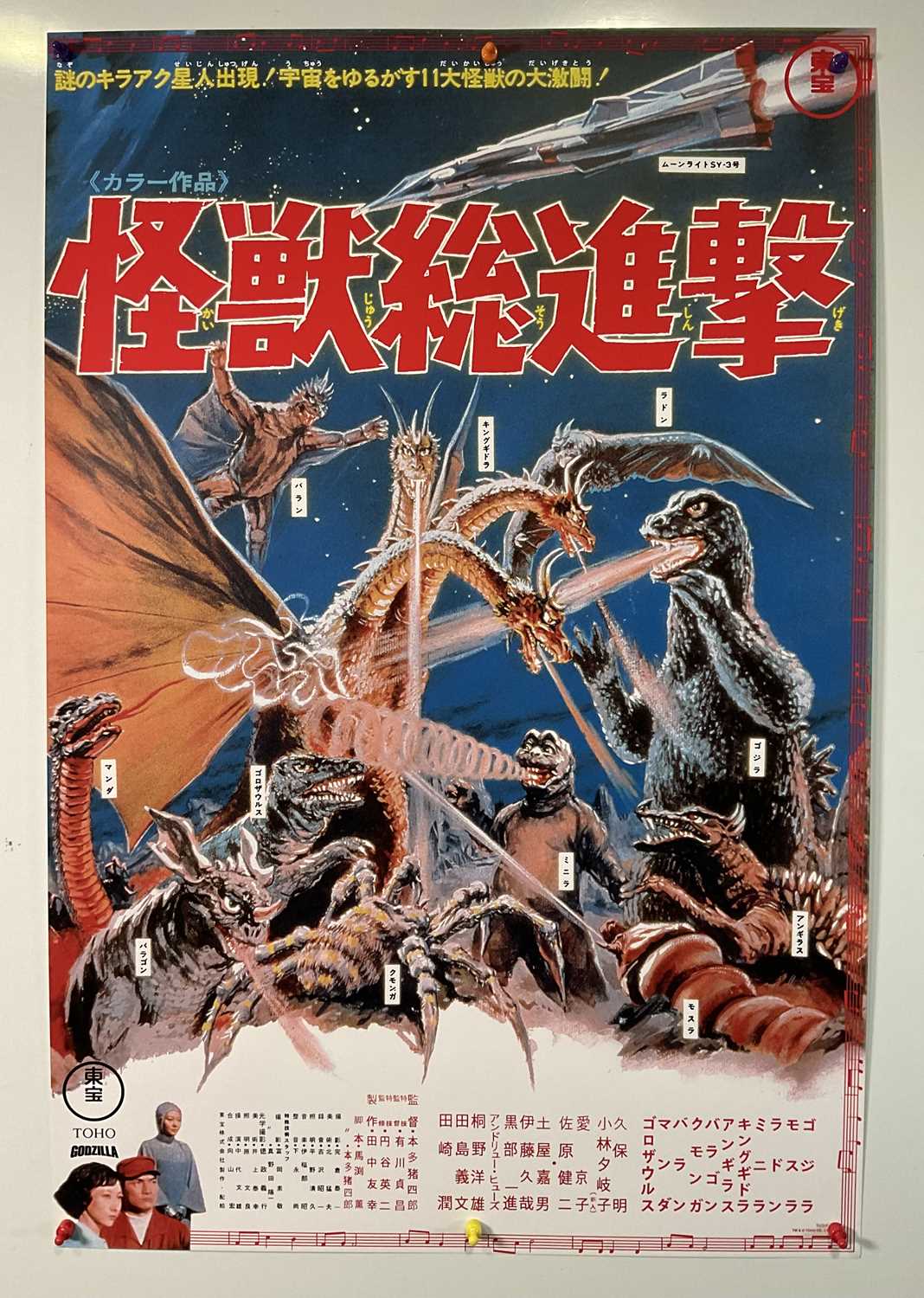 Lot 128 - GODZILLA: DESTROY ALL MONSTERS (1968)