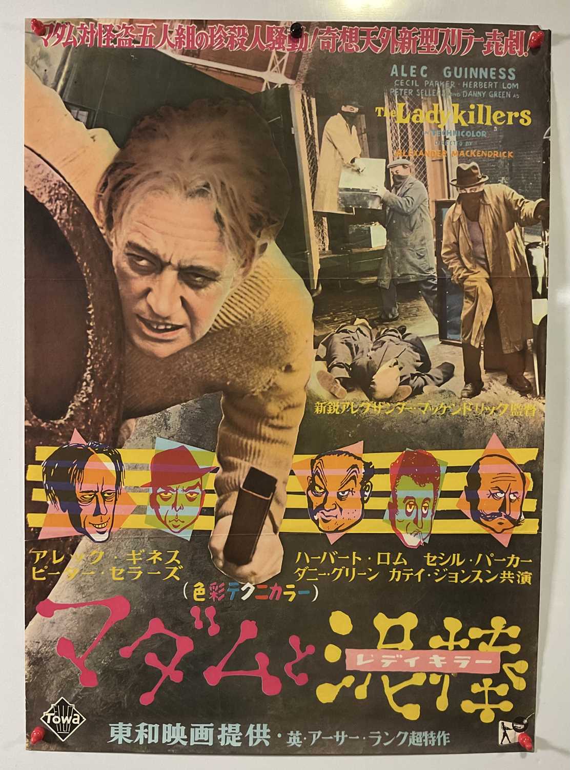 Lot 11 - THE LADY KILLERS (1955) 1957 first Japanese...